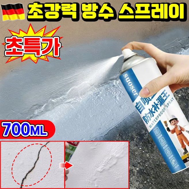 [독일 기술] 1/1+1 초강력 방수 스프레이 방수제 누수방지 스프레이 초강력 바닥 방수제 옥상방수 페인트 화장실 타일방수제 지붕방수 수도관 누수 방수 코팅제 SUOSER 포장증정, 1개, 700ml, 화이트