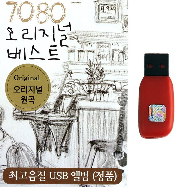 가요USB 7080 오리지널 베스트 원곡 60곡