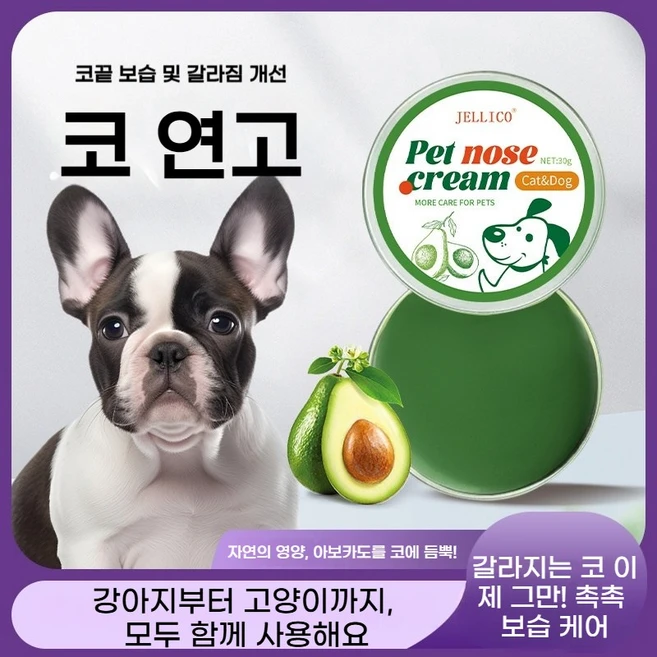반려동물 아보카도 코 보습 밤 강아지 고양이 코 갈라짐 방지 케어, 1개, 30g - 쿠팡