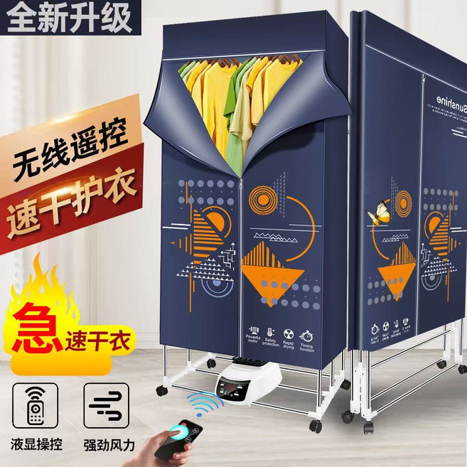 enidenue 乾衣機 遠程遙控 快速乾衣 高溫殺菌 不鏽鋼支架 帶萬向輪, 1套, 折疊款幾何生活