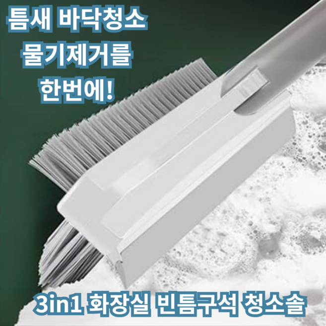 시노아 3세대 쓱싹이 3in1 틈새청소솔 화장실 욕실, 1개, 라이트그레이