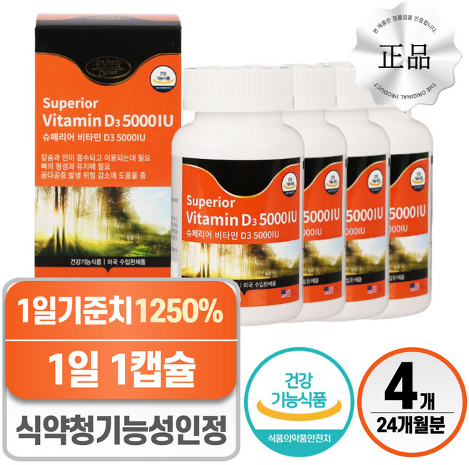 뼈건강에 좋은 영양제 비타민D 5000IU 헬시위듀 비타민디, 4박스, 180정