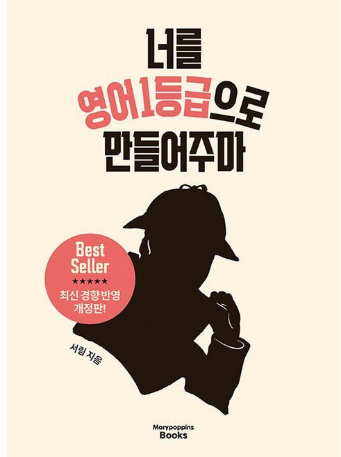 2026년 너를 영어 1등급으로 만들어주마