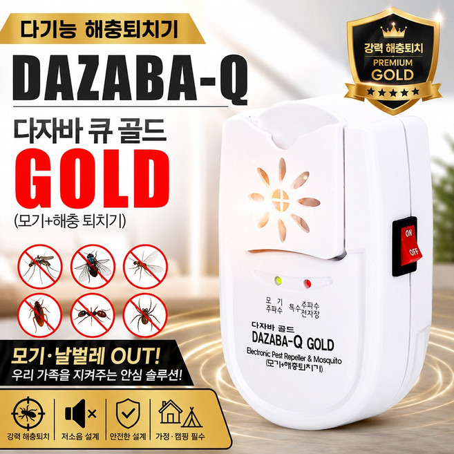 다기능 해충퇴치기 다자바큐 골드 모기 퇴치 방지 용품, 2세트