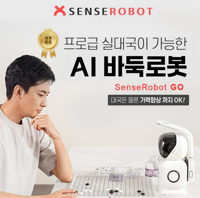 프로급 실 대국이 가능한 AI바둑로봇 (한국펌웨어 탑재), 1개