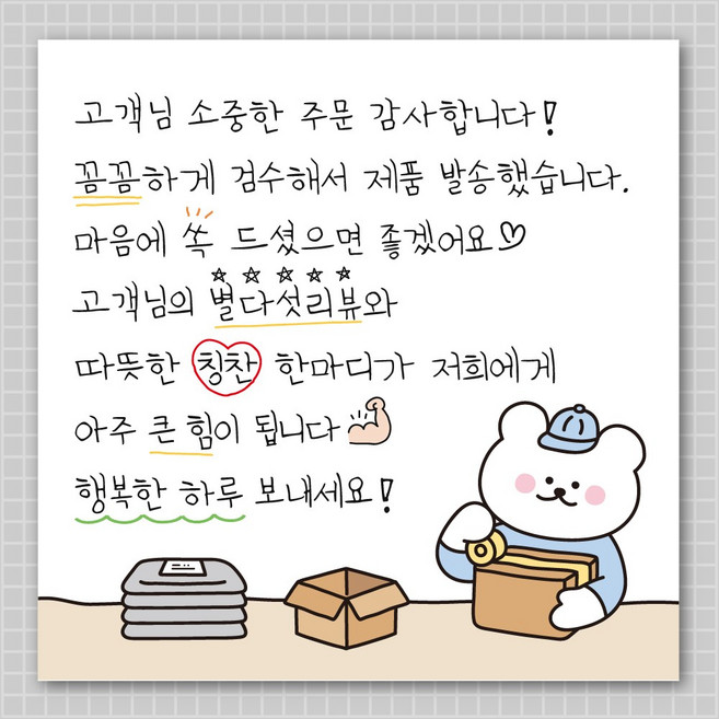 손편지 말랑곰 리뷰 손글씨 스티커 70mm, 500개, 택배 포장 말랑곰