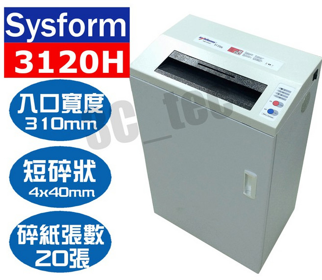 西德風 SYSFORM 3120H A3 碎紙機 短碎狀 環保標章 可碎訂書針 信用卡 光碟