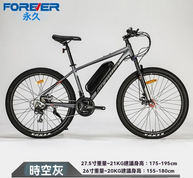 FOREVER 電動登山車 可取鋰電池, 時空黑【26寸21速】,36V15Ah, 1個