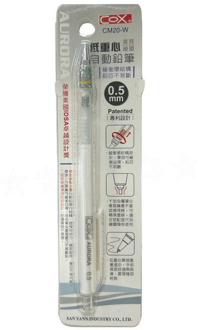 COX AURORA CM20-W 低重心書寫自動鉛筆 0.5mm, 1個裝