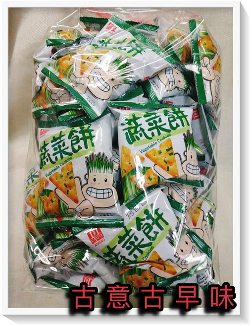 古意古早味 三角蔬菜餅乾 (3斤/約65包) 懷舊零食, 1個