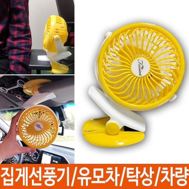 유모차선풍기 집게선풍기 클립선풍기 차량용 [AEC6154], 무선클립선풍기, 파랑