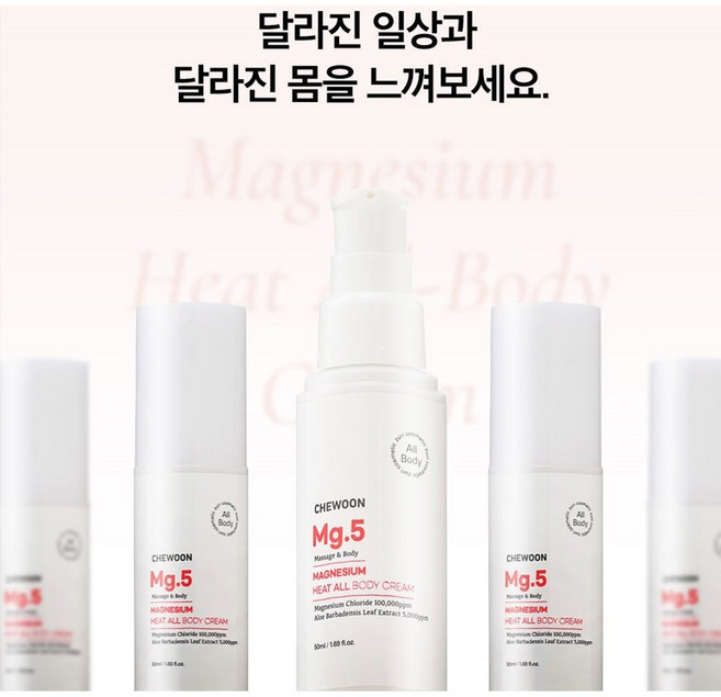 마그네슘 히트 올 바디크림(온열효과), 1개, 50L