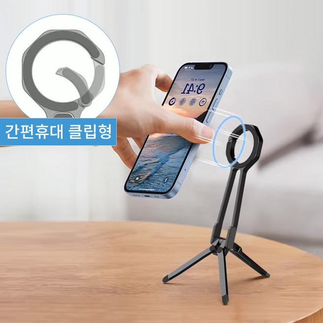 강력 맥세이프 접이식 삼각대 /맥세이프 거치대 / 카라비너 / 트라이포드 / 스마트폰 삼각대, 1개, 실버