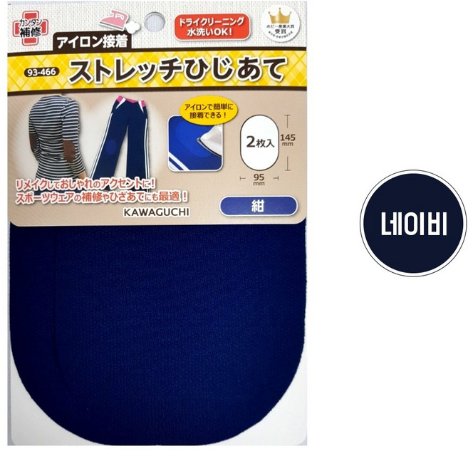 가와구찌 팔꿈치 무릎 수선 패치 덧대기 패드 스판 의류 리폼 수선용품, 네이비, 1개