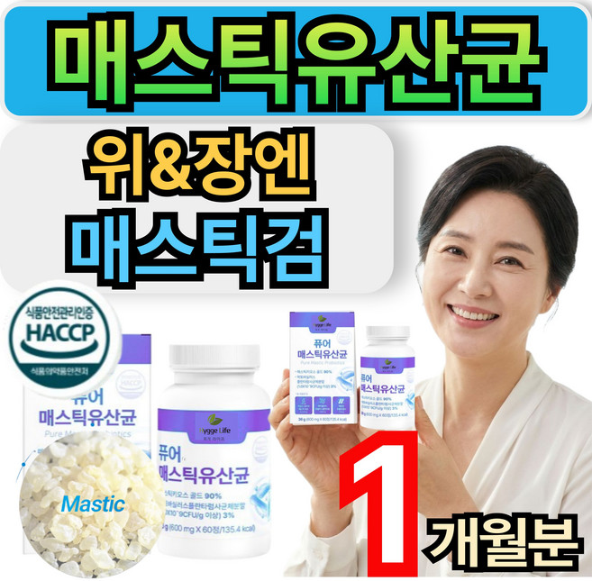 휘게라이프 매스틱유산균 식약청인증 매스틱검 위&장엔 매스틱 프로바이오틱스 식약청인증, 1개, 60정
