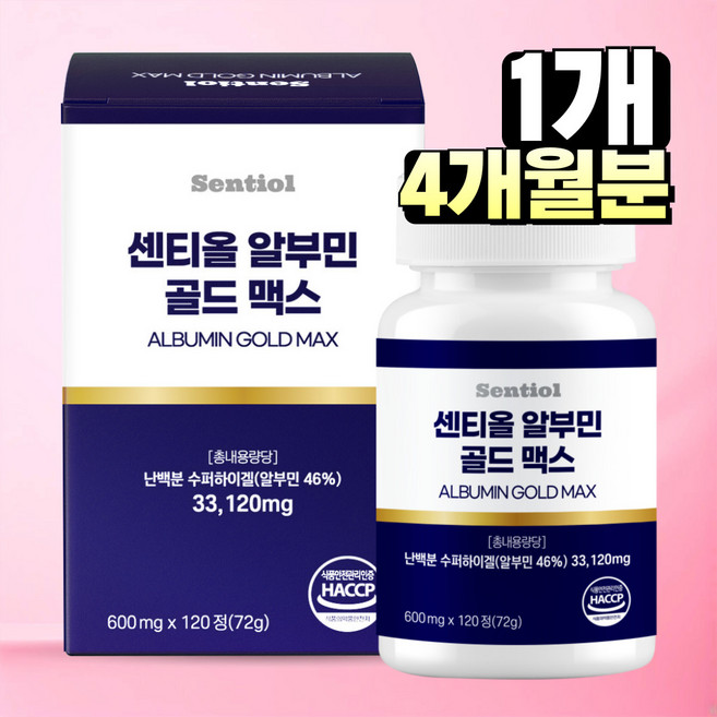 센티올 고함량 알부민 맥스 골드 플러스 식약청인정, 1개, 120정