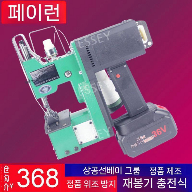 휴대용 포대미싱기 마대자루 메인상품 마대, 소형 배터리 모델(배터리 수명 1시간)