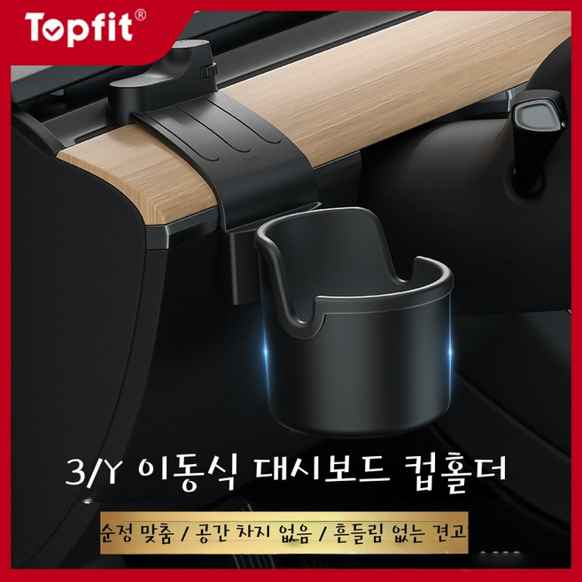 [테슬라 모델3/Y 전용] 대시보드 계기판 거치대 수납함 컵홀더 핸드폰 거치대 일체형 센터페시아 수납함 (신형/구형 공용), 구형 Y/3 모델 고용, 1개