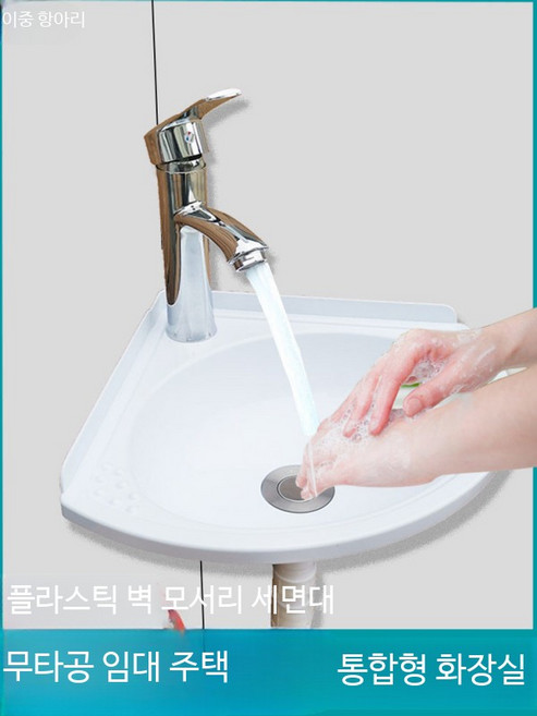 간이 코너 작은 세면대 미니 벽걸이 소형 간이세면대 드릴없는, 화이트 플라스틱 냉수 스탠드 세트