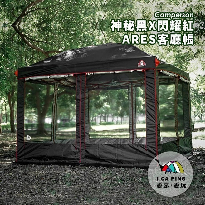 Camperson ARES 客廳帳 三段高度調整, 神秘黑, 客廳主帳（勿選超商、店到宅，一單下一組）