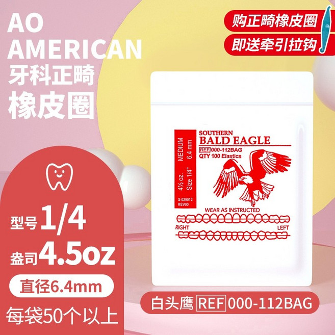 치과 교정기 고무줄 치아 교정 고무 체인 밴드, 1/4 6.4mm 4.5oz 흰머리 독수리
