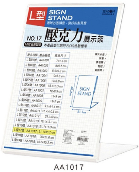 A4 L型壓克力展示框 菜單 櫃台 卡座 證件 名片 展示 廣告 DM放置架 寫真相框 留言牌 價格, 1個, L17直式展示-A4