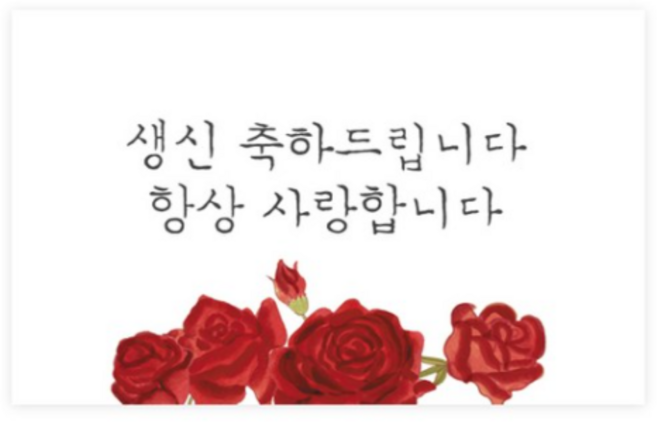 도나앤데코 벨리아 생신 축하드립니다 장미꽃 가로형 사각 축하 스티커 6 x 4 cm 022, MIX 혼합, 120개
