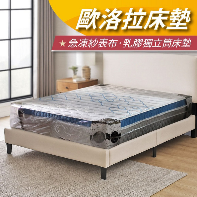 歐洛拉 5cm天然乳膠床墊 日本BcoolL冰絲紗 加強型2.0mm獨立筒 高密度泡棉 多層護脊 透氣涼感