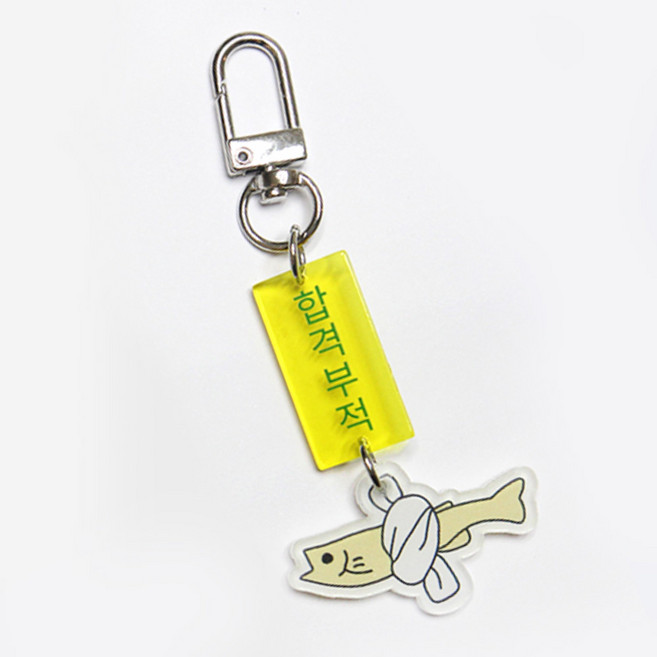 행운 박제! 액막이 명태 네잎클로버 부적 키링