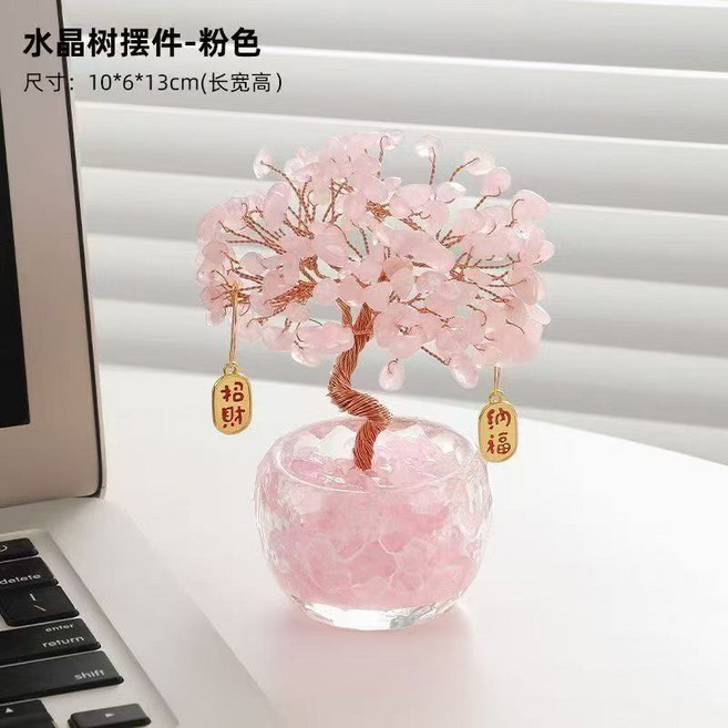 水晶發財樹擺件 招財聚財桌面裝飾, 招財納福【粉水晶發財樹】+吊墜