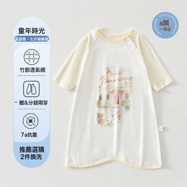 LIULU嬰兒睡袋夏季薄款 新款睡袍兒童七分袖空調房睡衣男女寶寶睡裙, 7A抗菌風窗棉  冰感透氣  童年時光