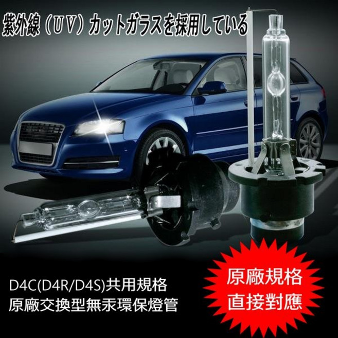 HID燈泡 D4C通用規格原廠HID交換型, 1個, 4300K