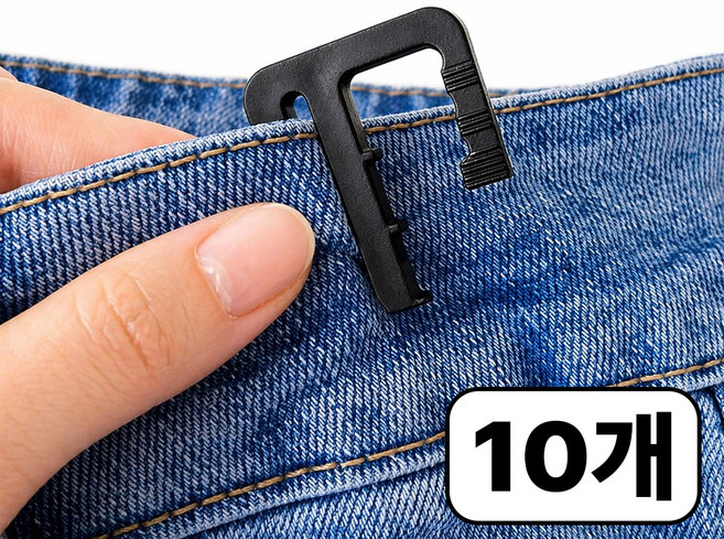 바로상점 바지 허리 줄이기 사이즈 조절 수선 E핀, 10개, 블랙