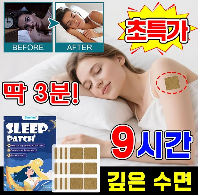 [3분숙면] 멜라토닌 수면 패치 굿나잇 패치 붙이는 수면패치 수면 유도제 허브향 불면증 완화 수면 퀄리티 개선, 30개입, 1개 - 쿠팡