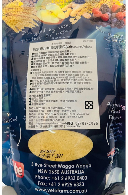 澳洲飛達發 鸚鵡類專用加護調理包, 鳥類專用加護調理包, 450g