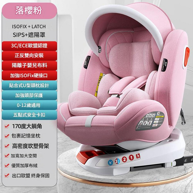 ZEIEYCEON 嬰兒安全座椅 3C/ECE認證 0-12歲通用 安全帶+SIPS, 落櫻粉帶遮陽 ISOFIX介面 LATCH SIPSI防側面碰撞 170度躺角, 1個
