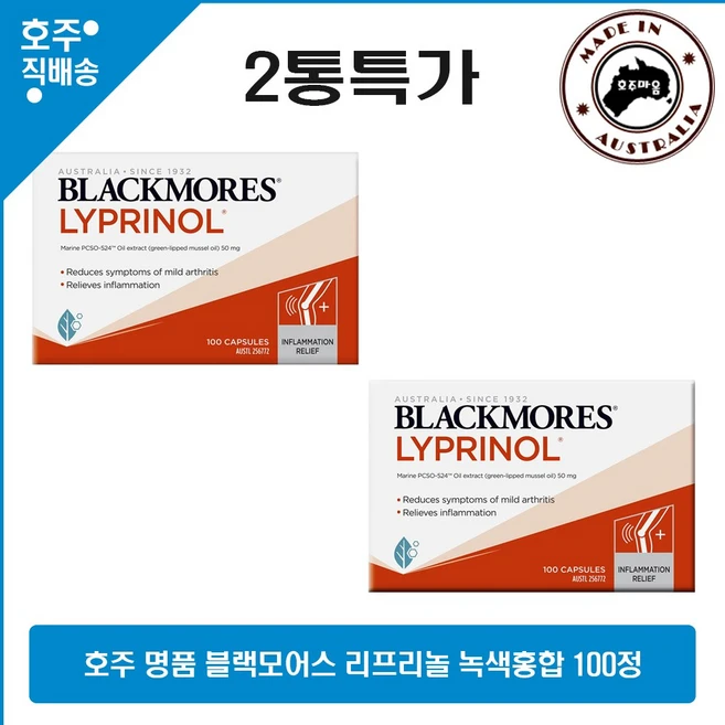 블랙모어스 리프리놀 마린 100정 2통 초특가 퀵배송 - 쿠팡