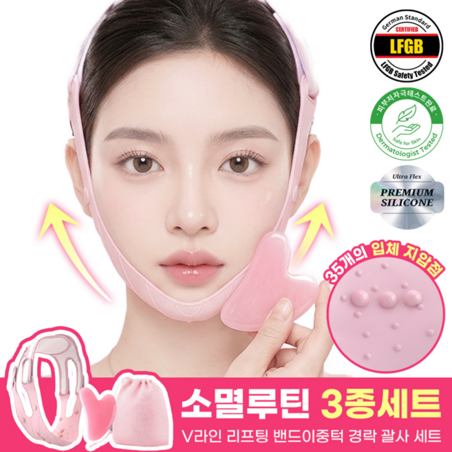 실키핏랩 3 STEP V라인 리프팅 밴드 이중턱 경락 괄사 세트 3종, 1세트, 핑크리프팅밴드+핑크괄사+핑크매쉬파우치(1+1+1)