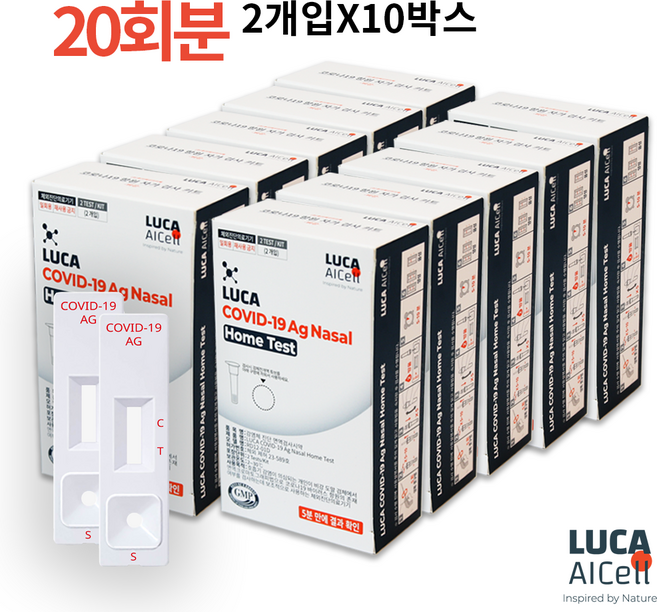 [유통기한 '27년] 루카 코로나19 자가검사키트, 2개입, 10개