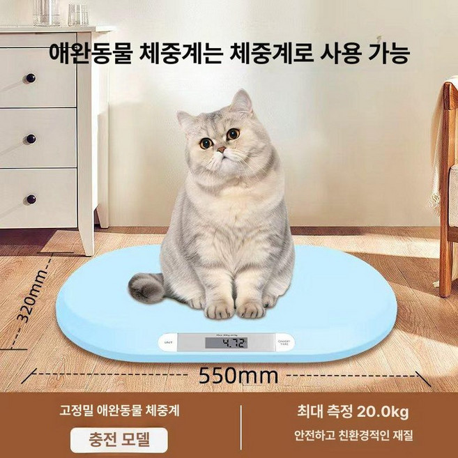 강아지 대형견 체중계 몸 스마트 디지털 애견 무게 반려 애완견 반려동물 정밀펫저울, 1개, 충전식 20kg 업그레이드 블루, 기본 모델명/품번
