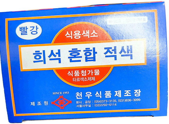 천우 색소 빨강 분말 1g 30입 100개 제과제빵, 30g