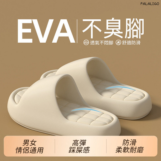 FALALIGO EVA 拖鞋 舒適防滑 男女情侶通用, MS5188拖鞋-白色, 36-37【適合35-36】