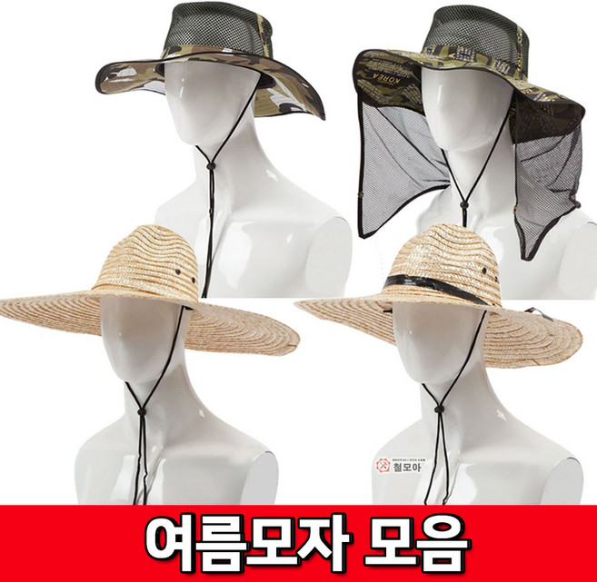 밀짚모자 모음 정글모 여름모자 정글모자 정글모 스님모자 스님모 양봉모 햇빛차단