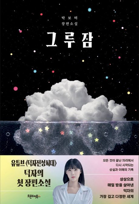 3위 - 그루잠, 단일, 1개