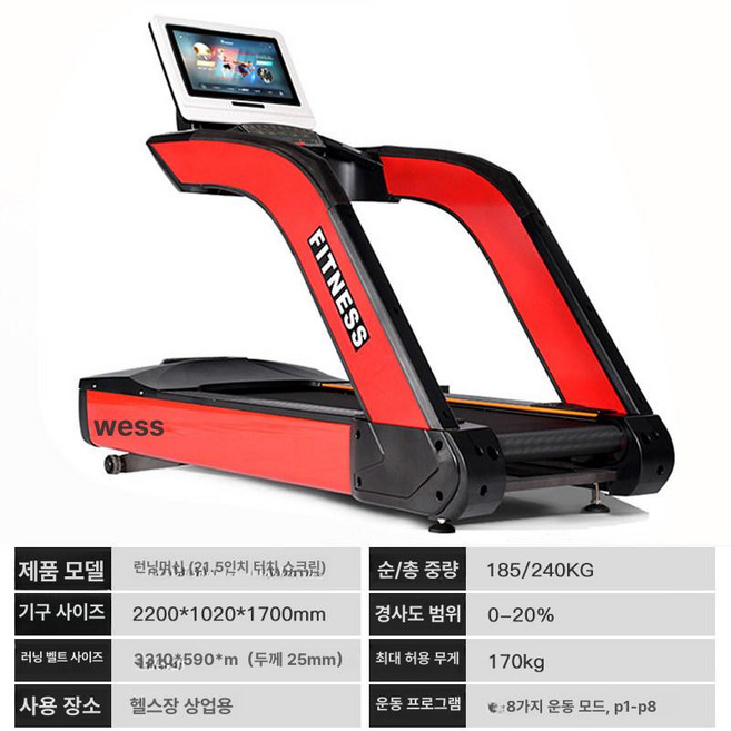 프라임 헬스장런닝머신 런닝머신 유산소 접이식, 21.5인치 터치 레드, 기본 모델명/품번