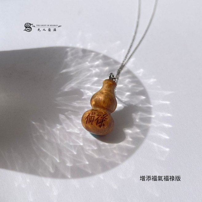 [光之薩滿] 稀有野生波羅蜜雷劈木 葫蘆吊墜, 1個, 福祿款 葫蘆925純銀吊墜飾品