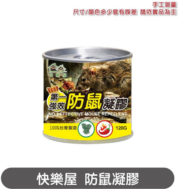 快樂屋 強效防鼠凝膠 100%台灣製造, 1個, 1個裝