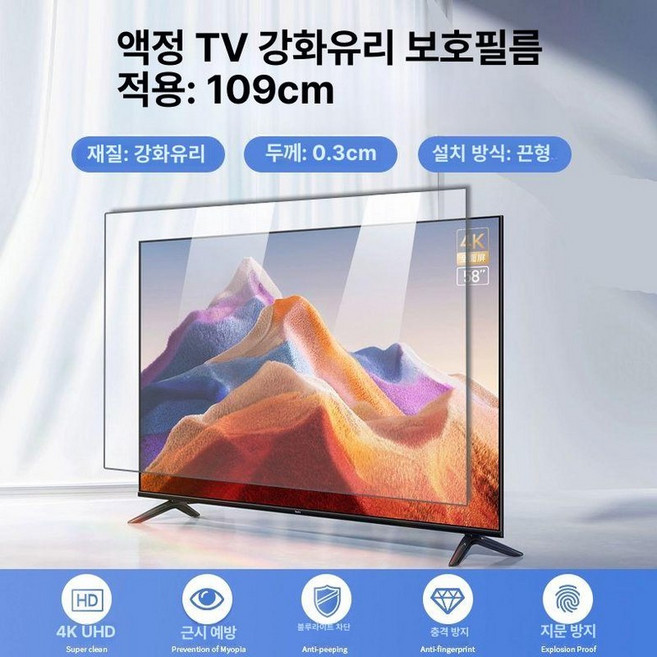 티비화면보호기 65인치 TV 모니터 가드 액정