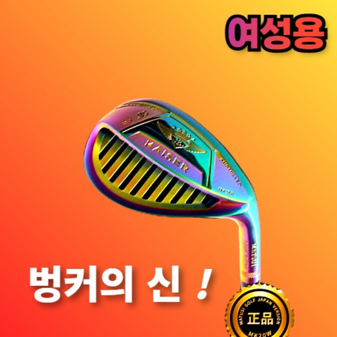 골프웨지 여성용 카이저 러프 어프로치샷 벙커탈출 비밀병기 신개념 명품 만능웨지, 여성용 핑크 그라데이션