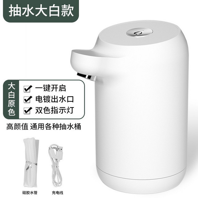桶裝水抽水器智能自動USB充電上水器一體機小型飲水機智能抽水機, 珍珠白:1個